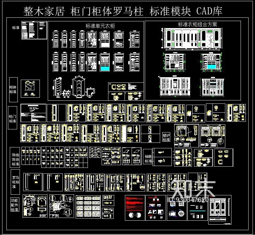 整木家居柜门柜体罗马柱标准模块CAD库施工图下载【ID:930347620】