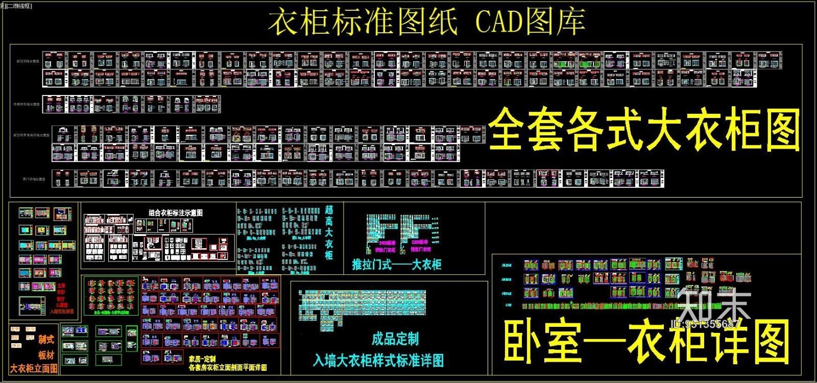 衣柜标准图纸施工图下载【ID:931355687】