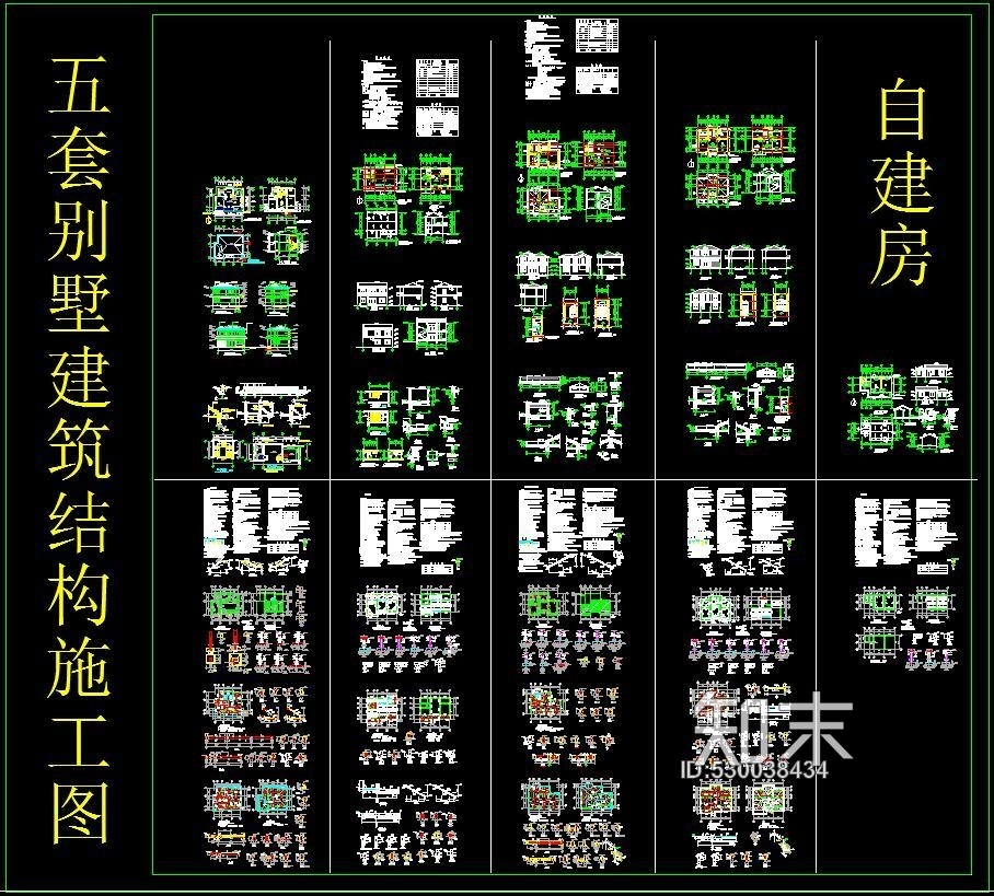 5套别墅建筑结构施工图cad施工图下载【ID:530038434】