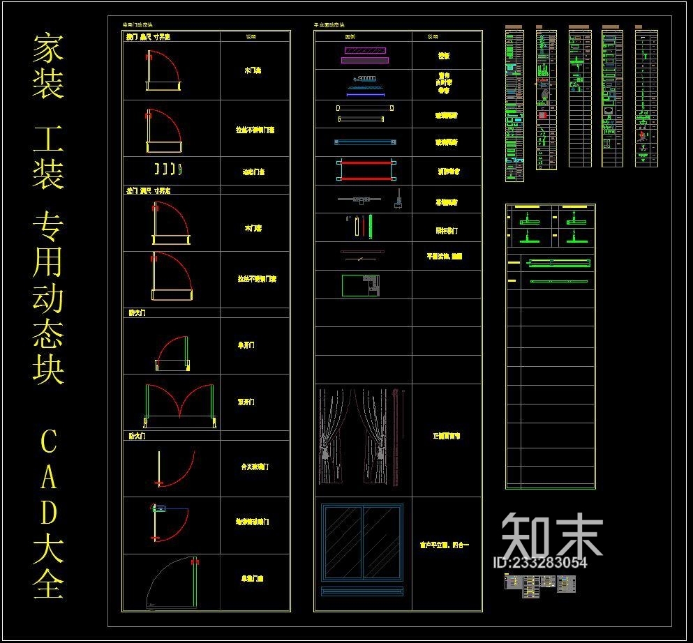 家装cad施工图下载【ID:233283054】