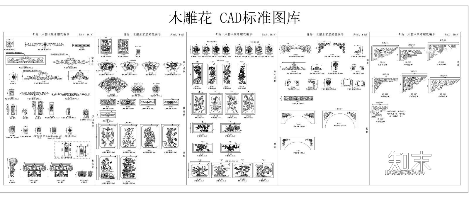 木雕花施工图下载【ID:928663484】