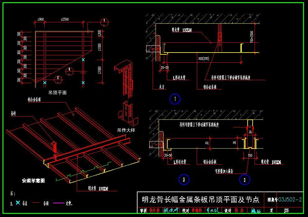 金属铝板吊顶CAD图库施工图下载【ID:230492884】