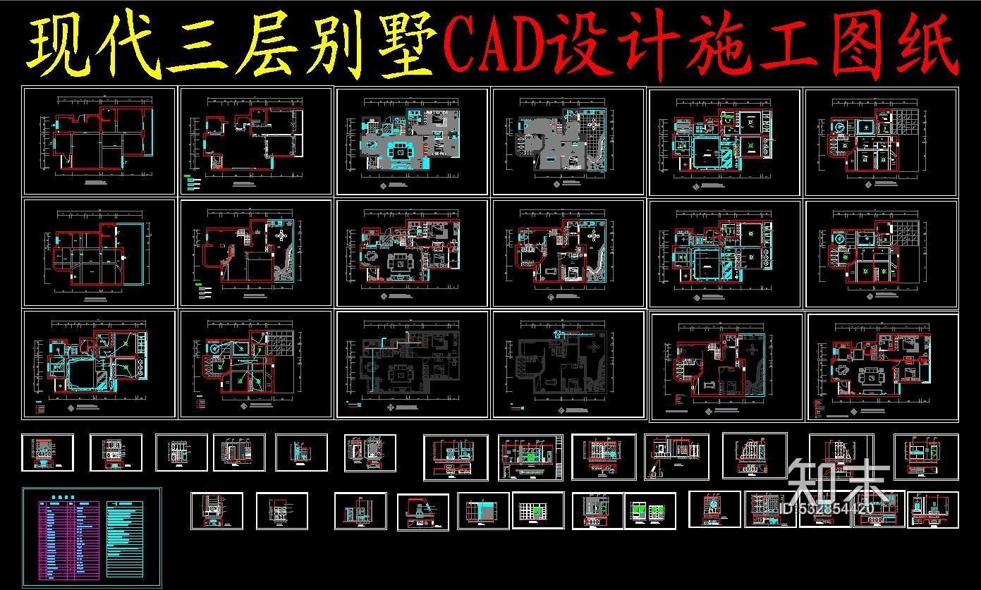 现代三层别墅CAD设计施工图纸cad施工图下载【ID:532854420】