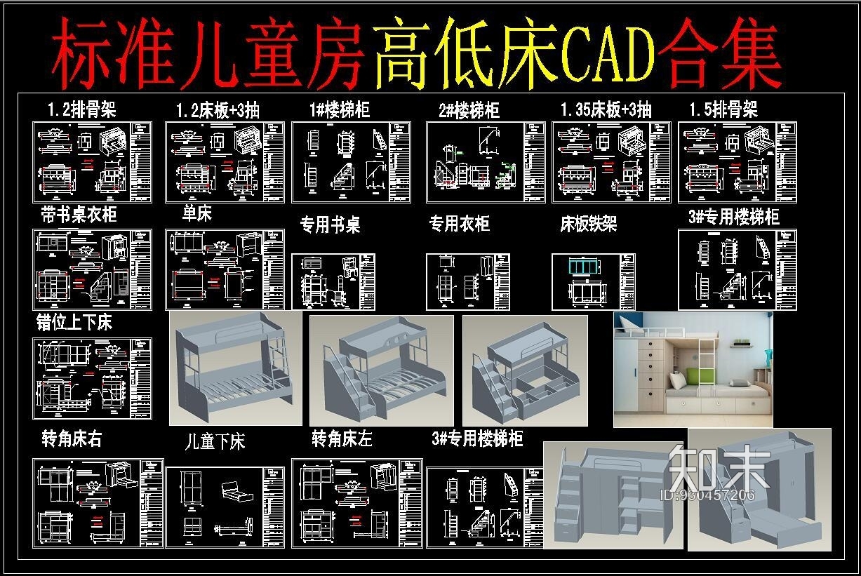 标准儿童高低床施工图下载【ID:930457206】