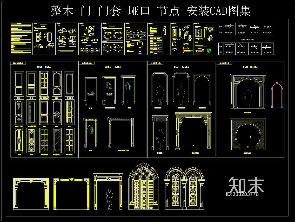 整木门施工图下载【ID:333283776】