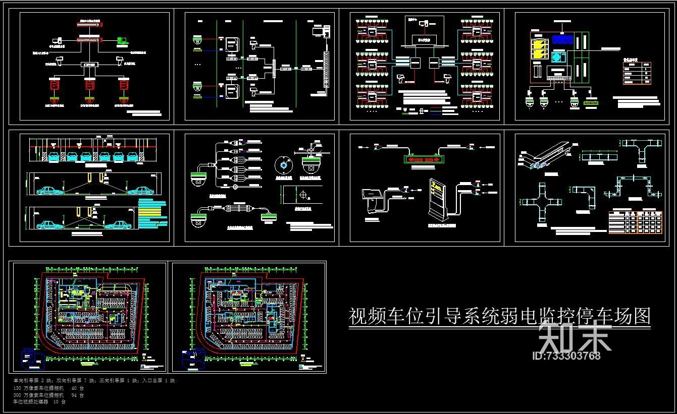 视频车位引导系统弱电监控停车场图施工图下载【ID:733303768】