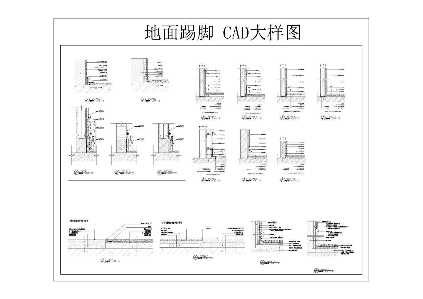 地面踢脚施工图下载【ID:231778962】