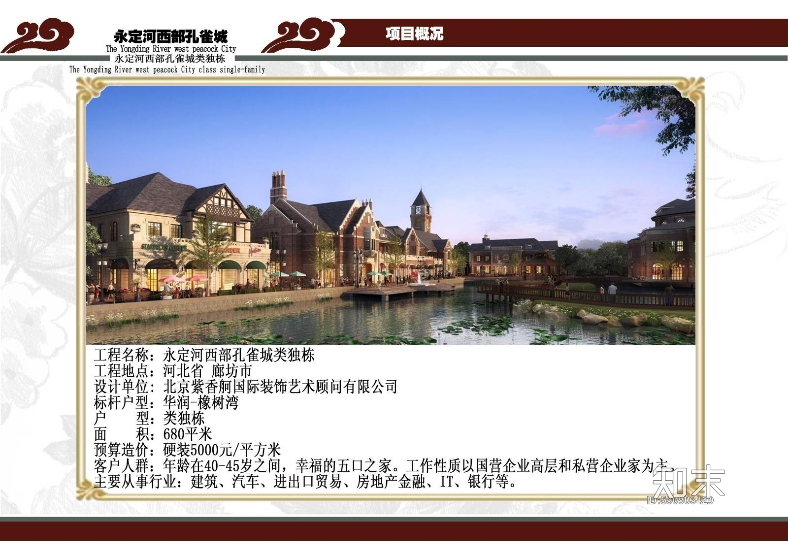 [欧式风格]--紫香柯独栋孔雀城施工图+概念设计方案施工图下载【ID:530903429】