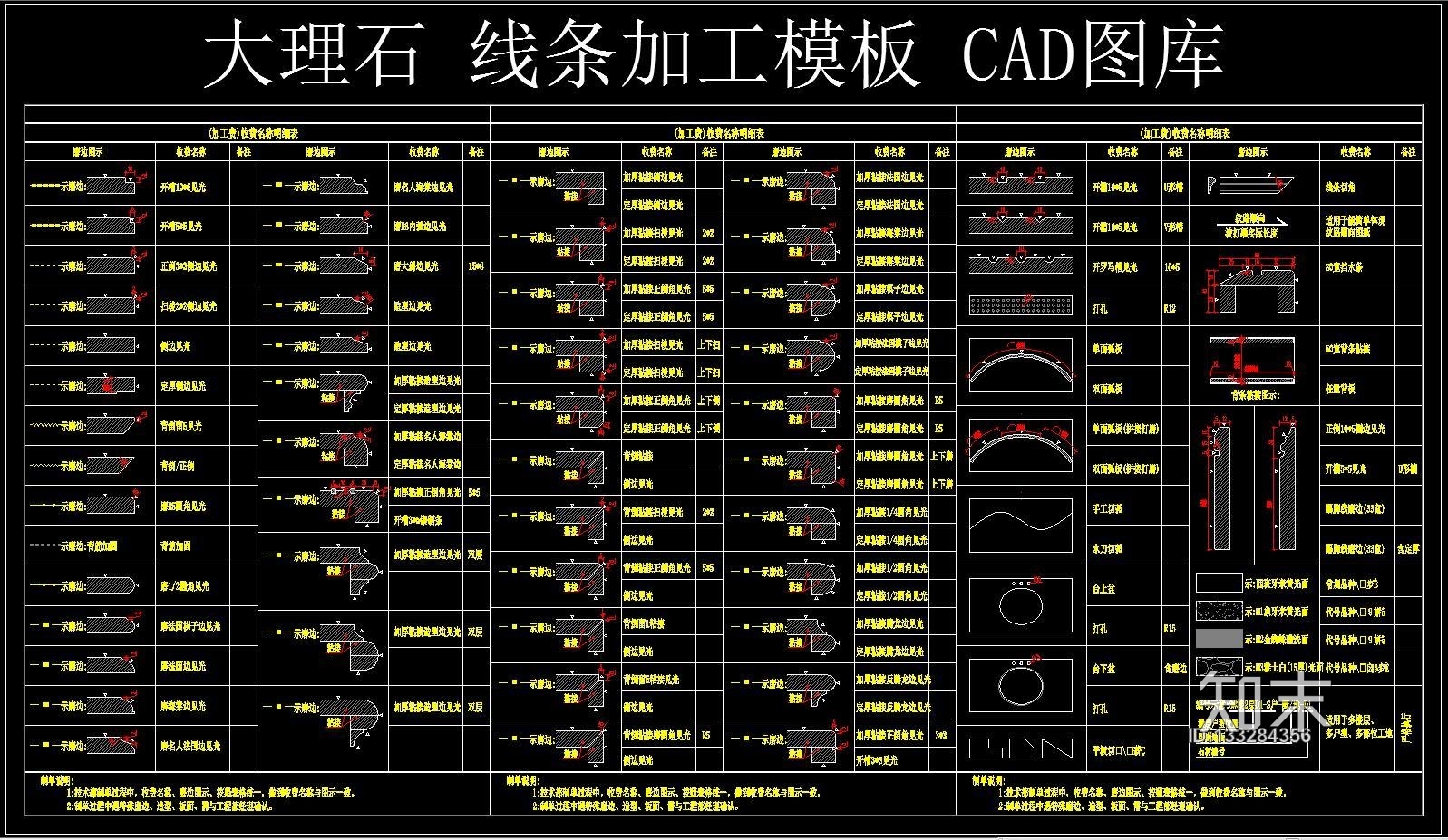 大理石施工图下载【ID:133284356】
