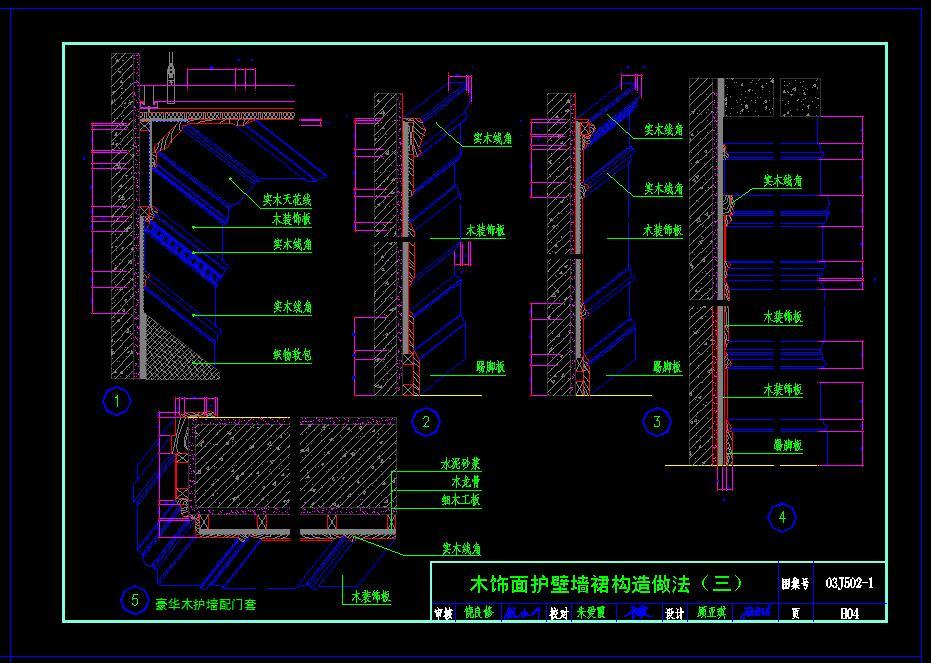 木墙裙节点CAD大样图施工图下载【ID:230492995】