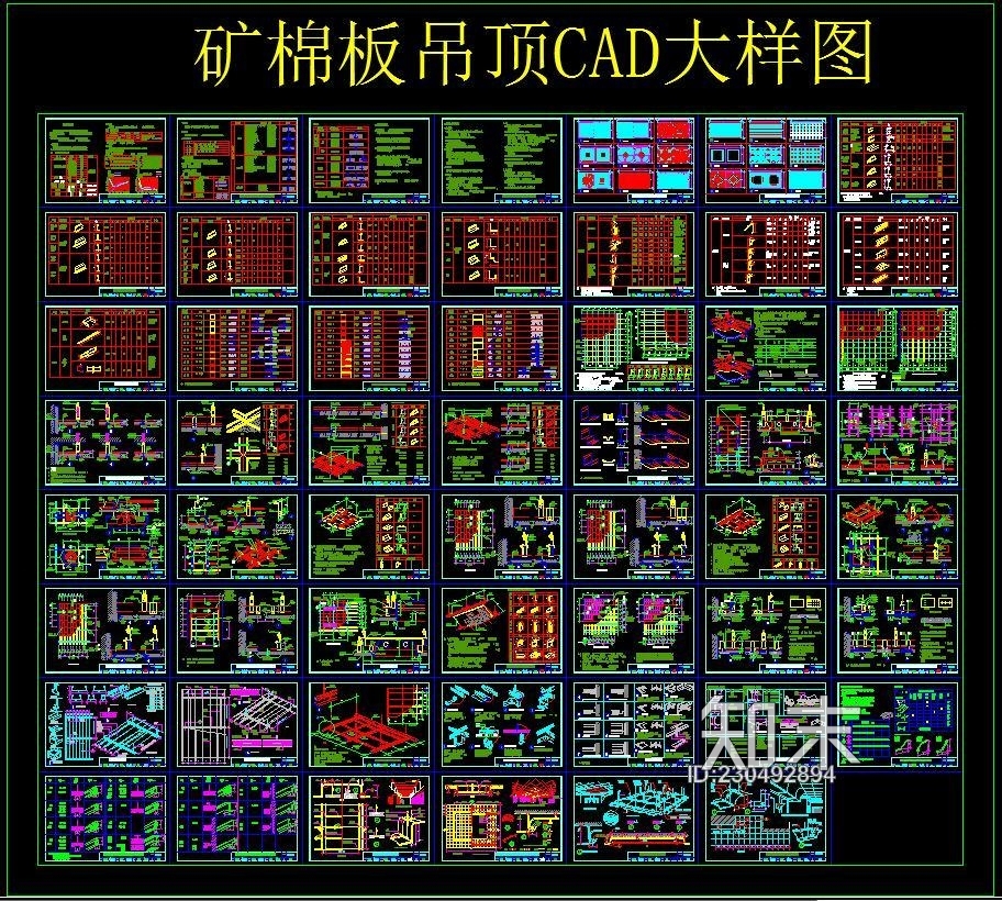 矿棉板吊顶CAD节点大样图施工图下载【ID:230492894】