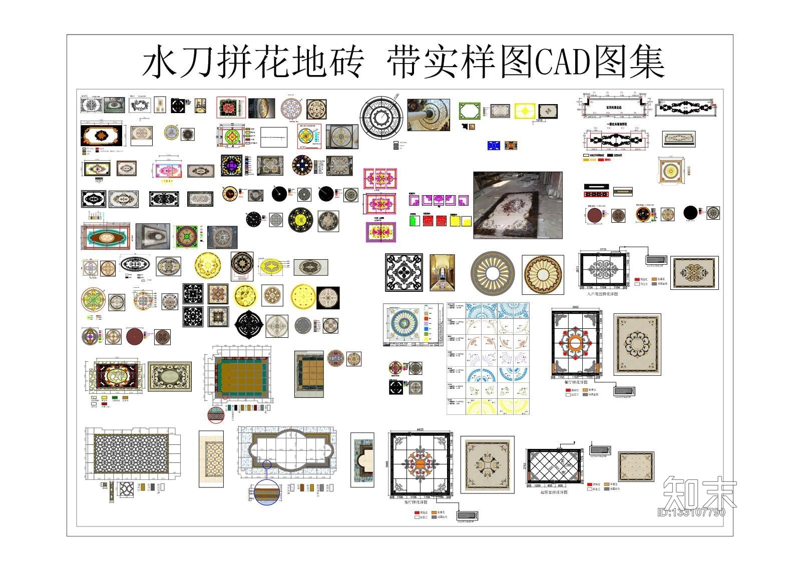水刀拼花地砖大理石CAD图集施工图下载【ID:133107790】