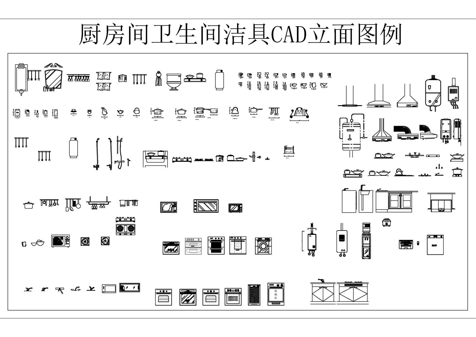 厨房间卫生间洁具cad立面图例施工图下载