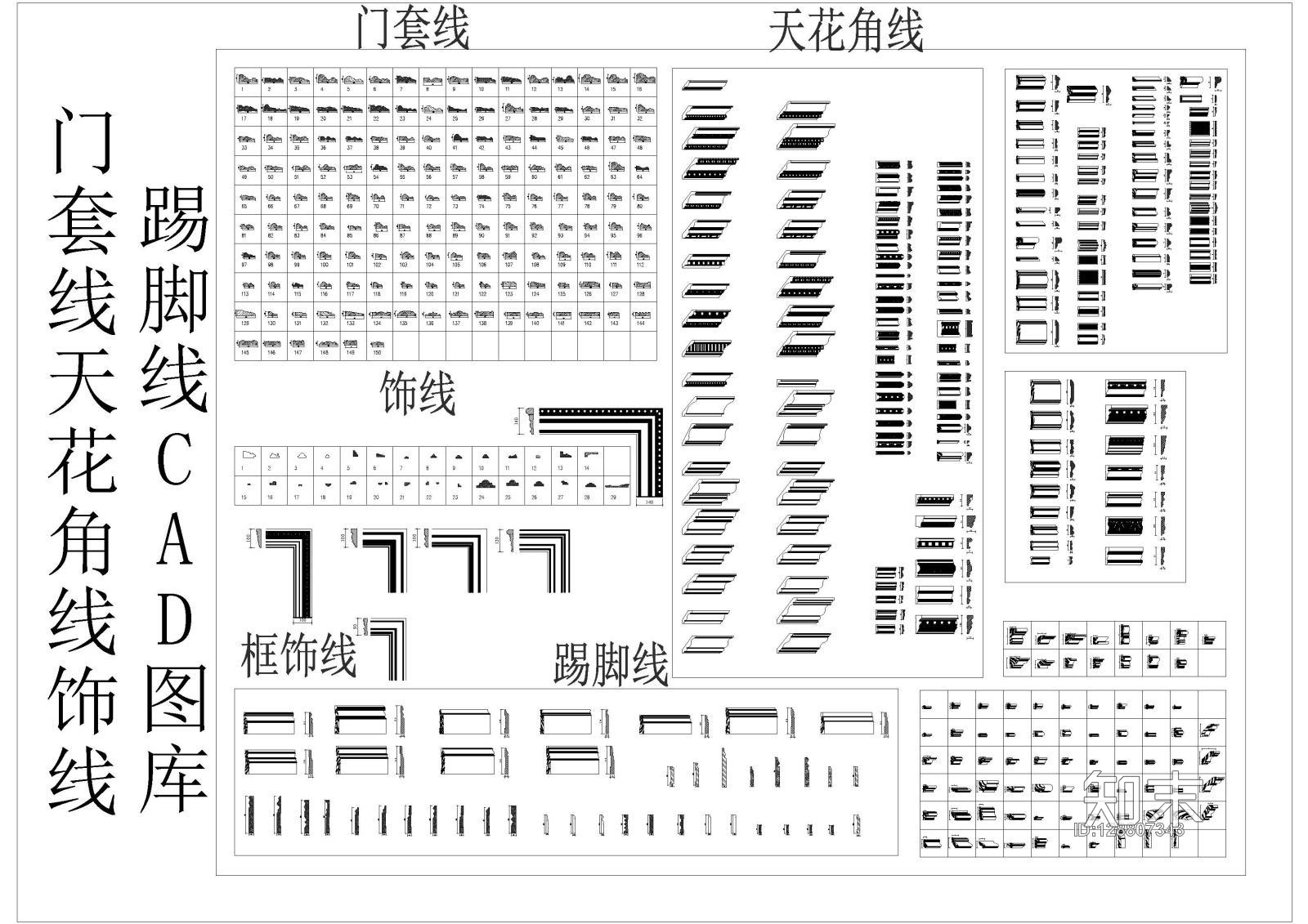 门套线天花角线饰线踢脚线CAD图库施工图下载【ID:128807343】