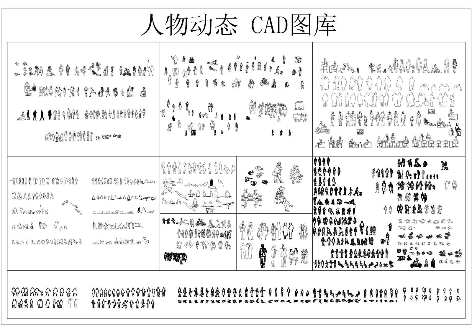 人物动态CAD图库施工图下载【ID:930039793】