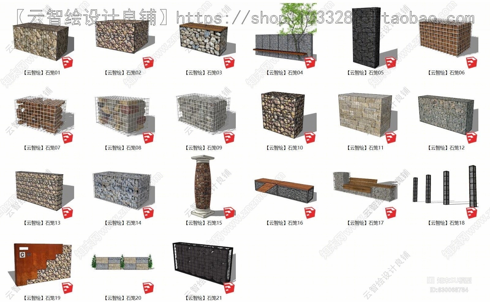 石笼.石头SU模型下载【ID:830068784】