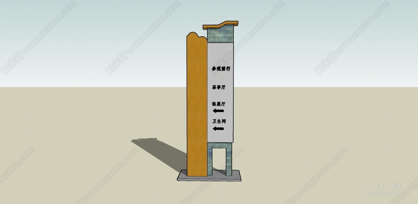 新中式路标指示牌SU模型下载【ID:432511929】