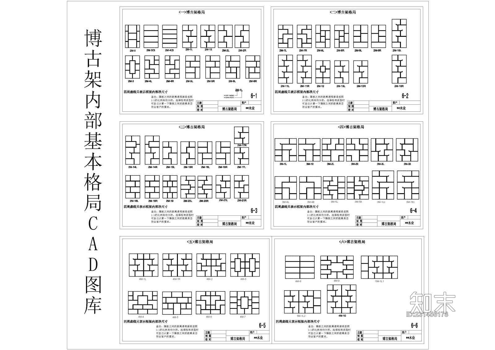 博古架CAD图库cad施工图下载【ID:231456178】