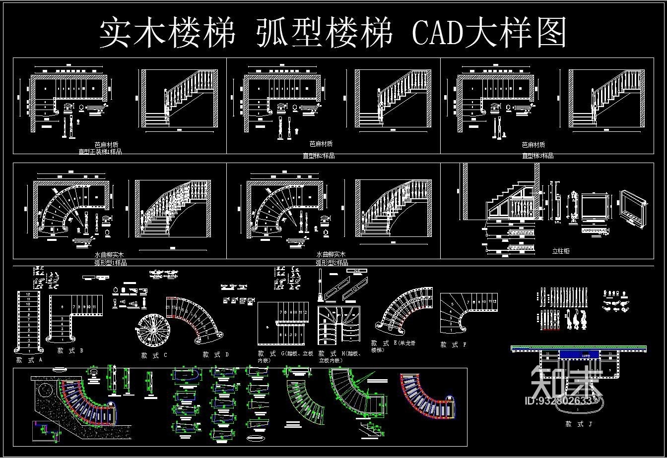 实木楼梯施工图下载【ID:932802633】