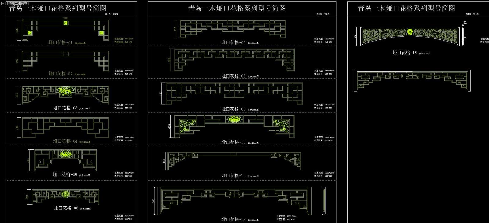 新中式经典屏风花格垭口隔断CAD图库cad施工图下载【ID:931456512】