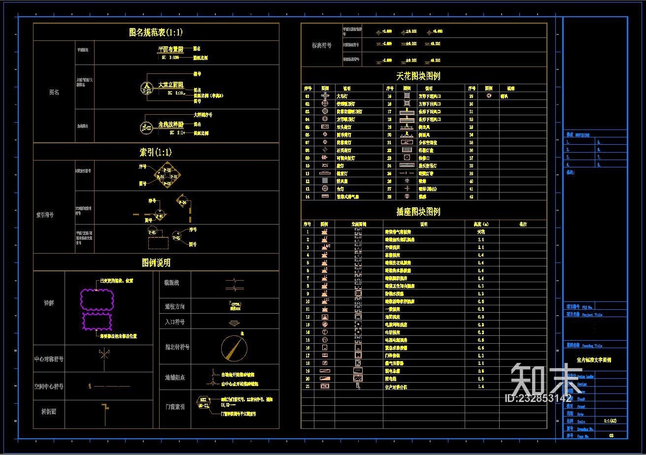 室內設計標準文字圖例施工圖下載
