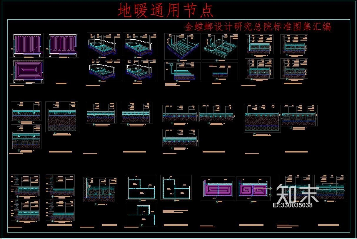 地暖通用节点-金螳螂设计研究总院标准图集汇编施工图下载【ID:330035038】