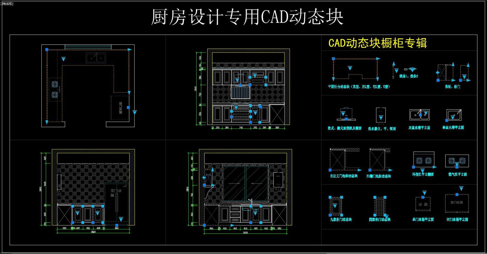 厨房设计专用CAD动态块施工图下载【ID:932487479】