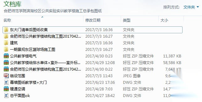 [安徽]17年某大学公共教学楼设计全专业施工图（含大门...施工图下载【ID:151550110】