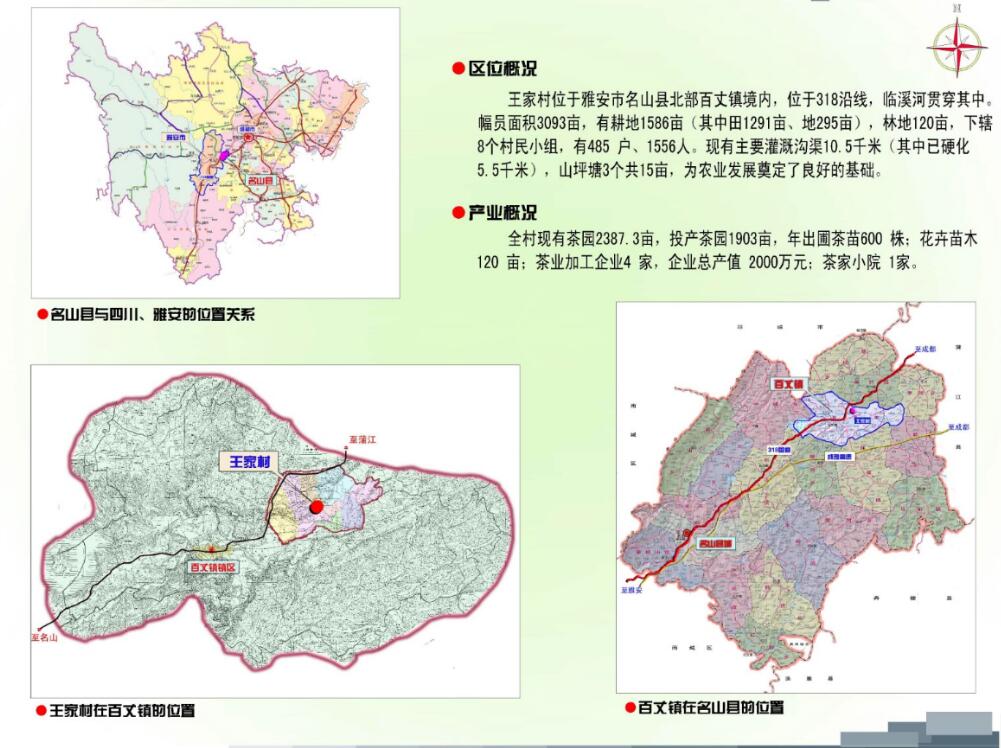[四川]名山县新农村茶园产业规划建筑方案图cad施工图下载【ID:164868184】