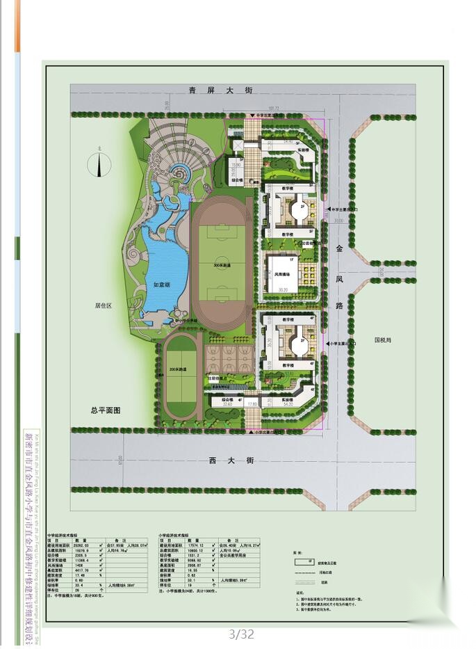 [河南]现代中小学规划及单体建筑设计方案文本cad施工图下载【ID:166552107】