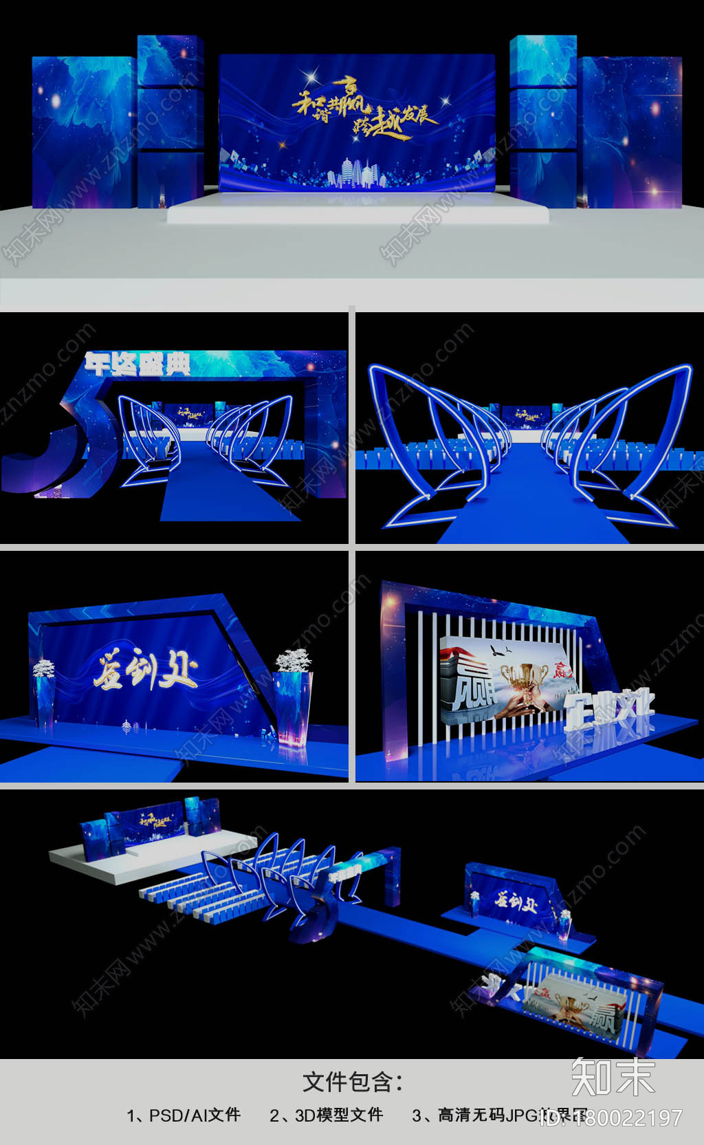 蓝色科技年会美陈CG模型下载【ID:180022197】
