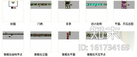 [安徽]花园洋房区奢华欧式售楼中心装修图cad施工图下载【ID:161734169】