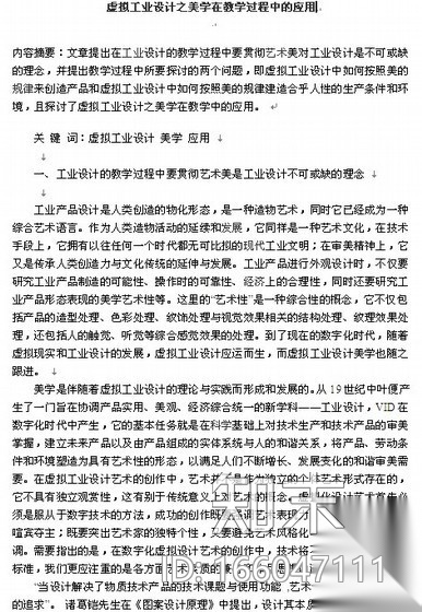 [论文]虚拟工业设计之美学在教学过程中的应用cad施工图下载【ID:166047111】