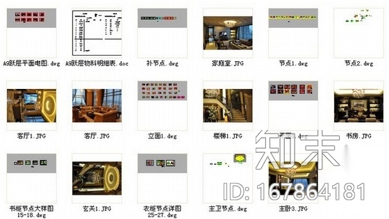 [浙江]环保商务酒店跃层样板房装修设计图（含实景）cad施工图下载【ID:167864181】