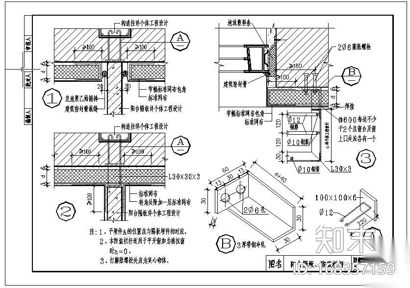 某外墙聚苯板外保温节点构造图集施工图下载【ID:168357159】