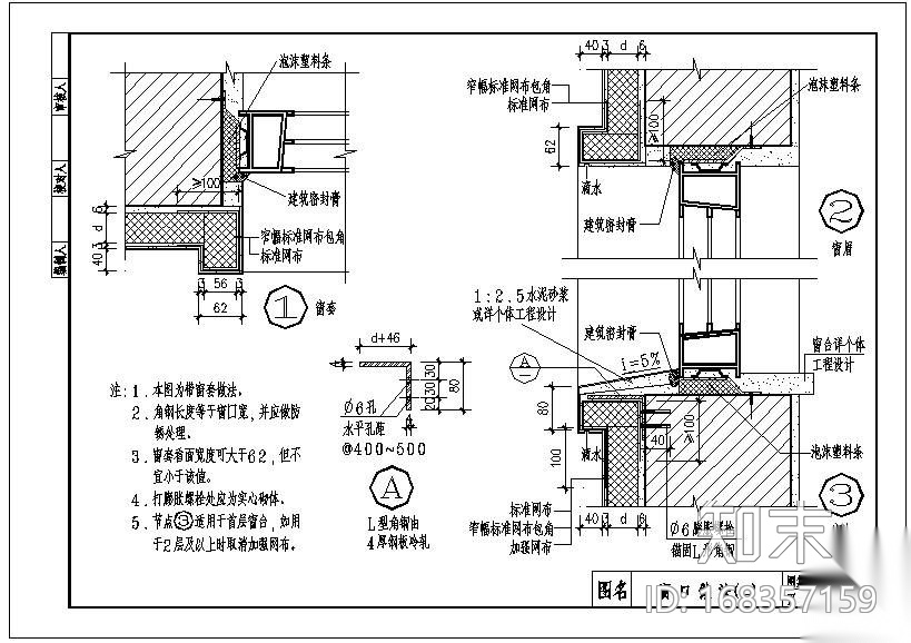 某外墙聚苯板外保温节点构造图集施工图下载【ID:168357159】