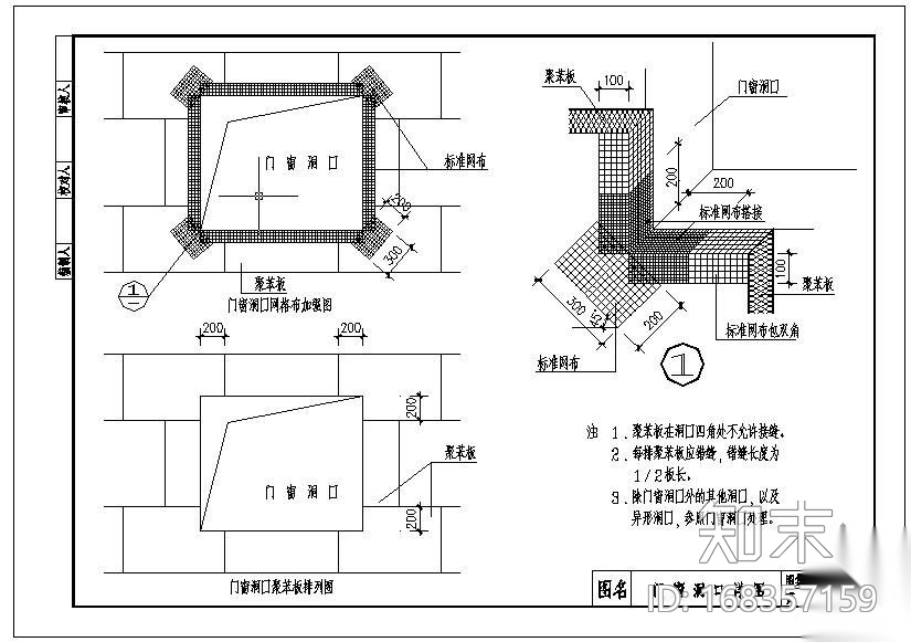 某外墙聚苯板外保温节点构造图集施工图下载【ID:168357159】