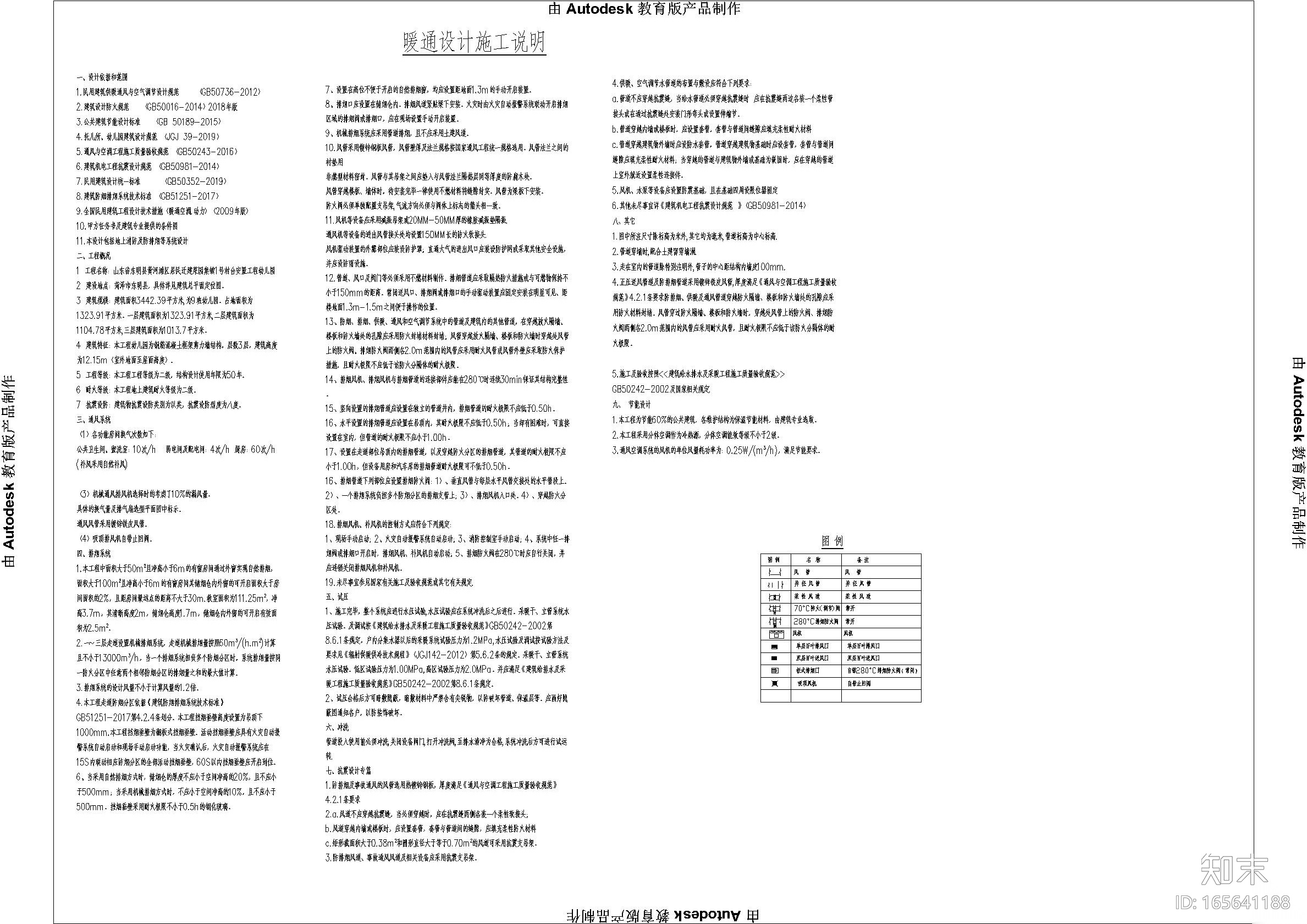 幼儿园通风排烟系统cad施工图下载【ID:165641188】