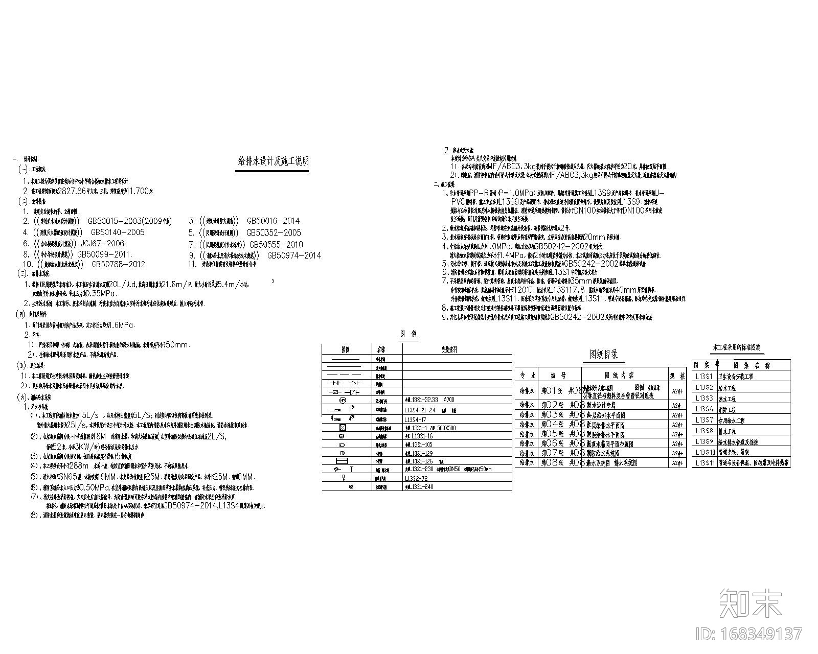 苏留庄镇后屯中心小学综合楼给排水施工图cad施工图下载【ID:168349137】