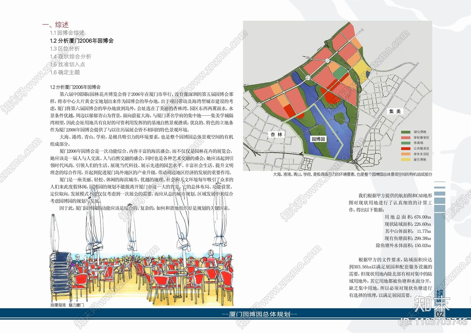 [福建]厦门园博园景观总体规划方案文本下载【ID:1103703746】_【知末方案文本库】