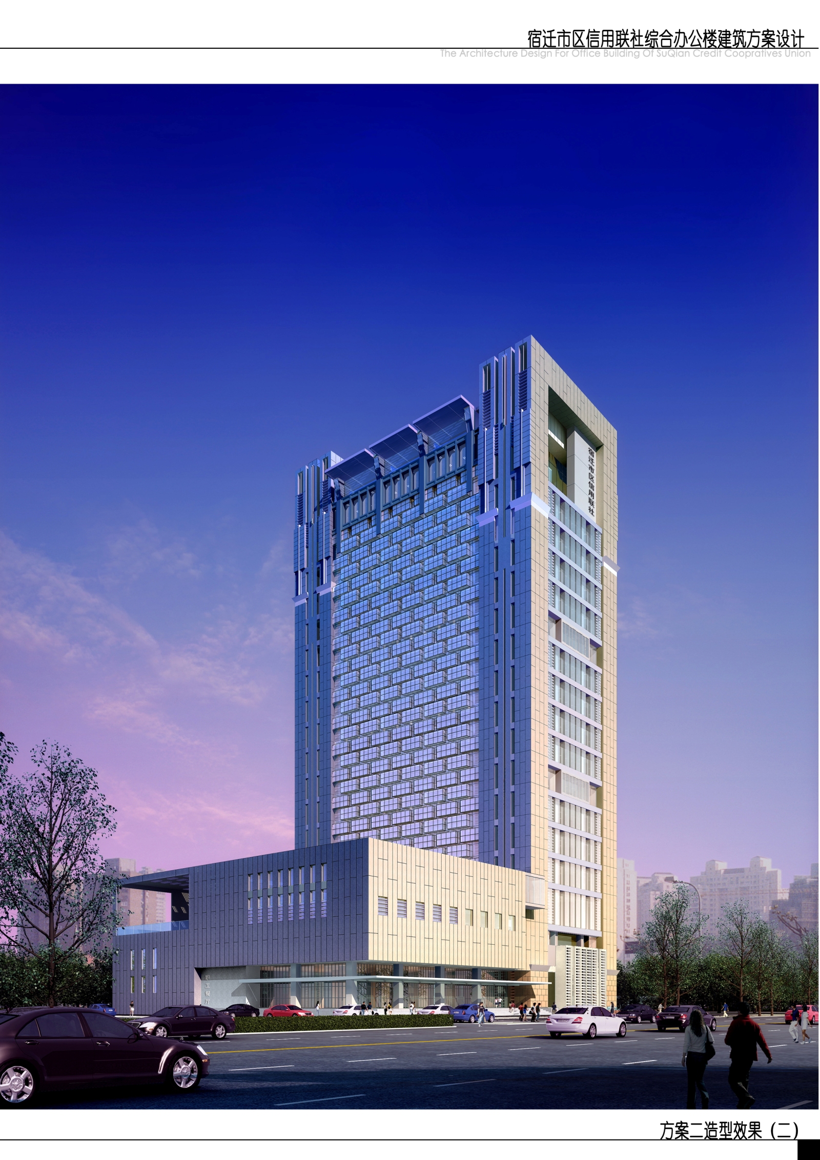 [江苏]宿迁信用联社办公建筑设计方案（CAD+SU+文本）cad施工图下载【ID:151394148】