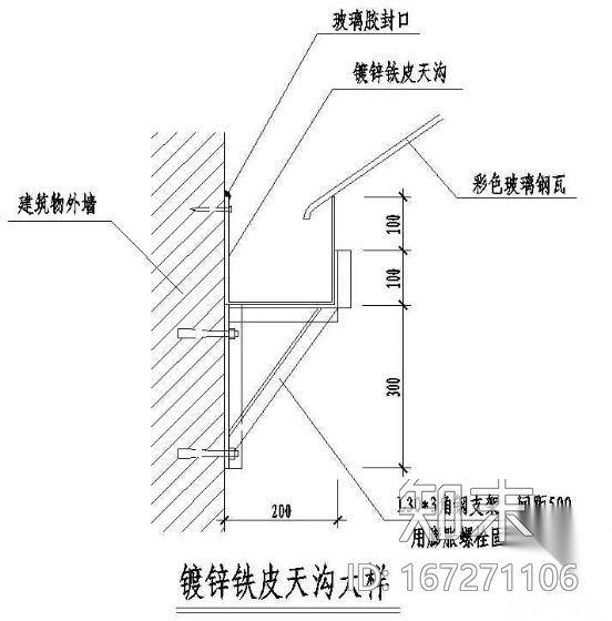 镀锌铁皮天沟大样施工图下载【ID:167271106】