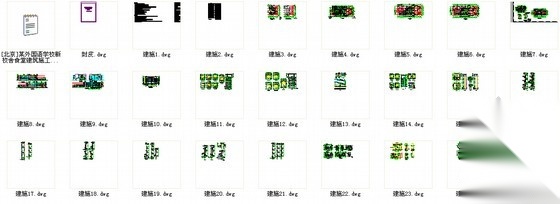 [北京]某外国语学校新校舍食堂建筑施工图施工图下载【ID:165758137】