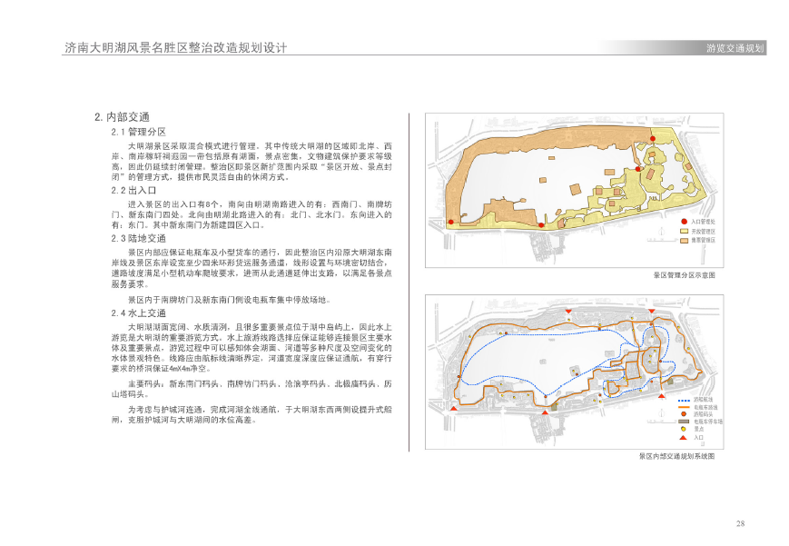 济南大明湖风景名胜区整治改造规划设计cad施工图下载【ID:166442154】