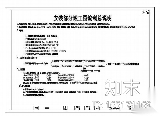 某污水泵站安装说明cad施工图下载【ID:165171169】