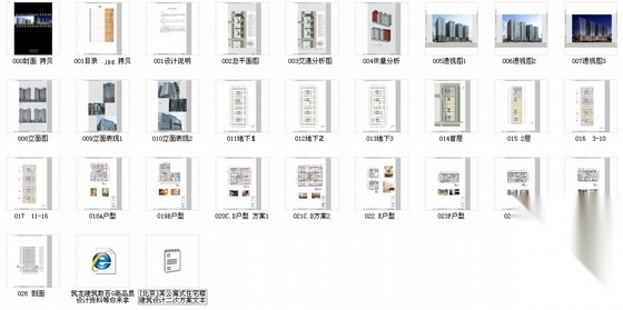 [北京]某公寓式住宅楼建筑设计二次方案文本cad施工图下载【ID:166543189】