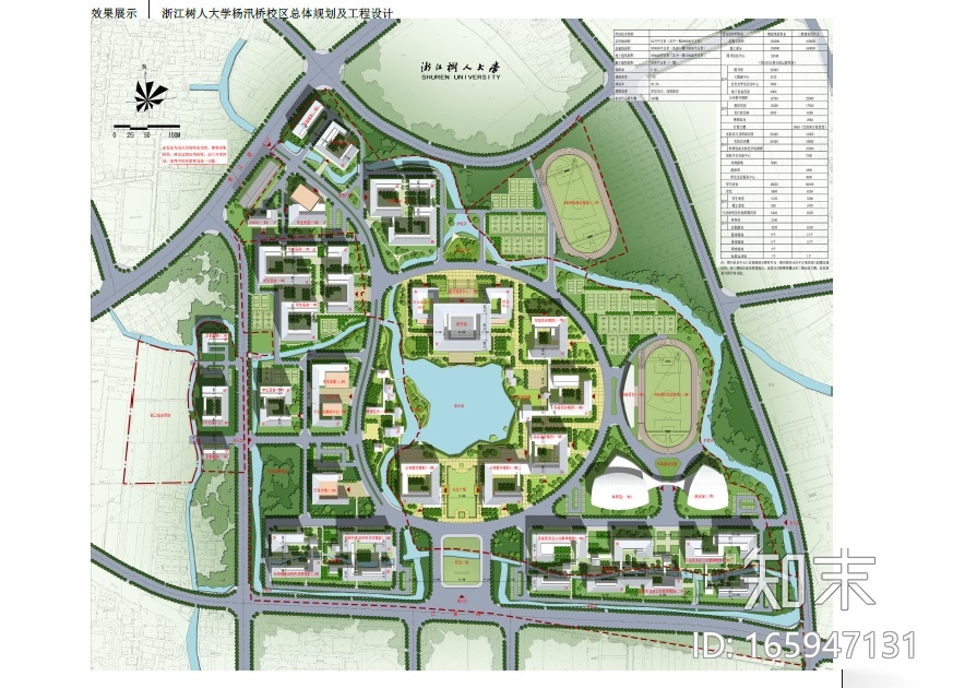 [浙江]树人大学杨汛桥校区总体规划及建筑设计方案文本施工图下载【ID:165947131】