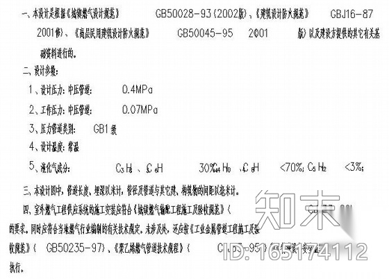 庭院燃气管网工程设计图纸cad施工图下载【ID:165174112】