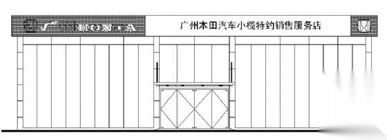 本田某二层销售店建筑方案图cad施工图下载【ID:165143164】