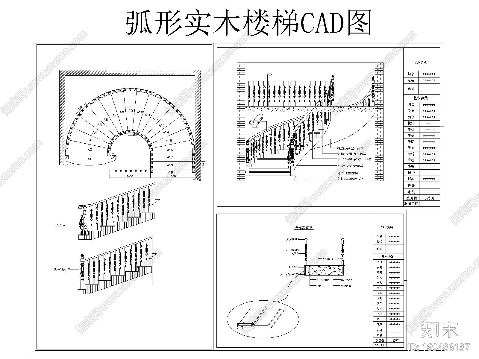 弧形实木楼梯CAD图施工图下载【ID:169486137】